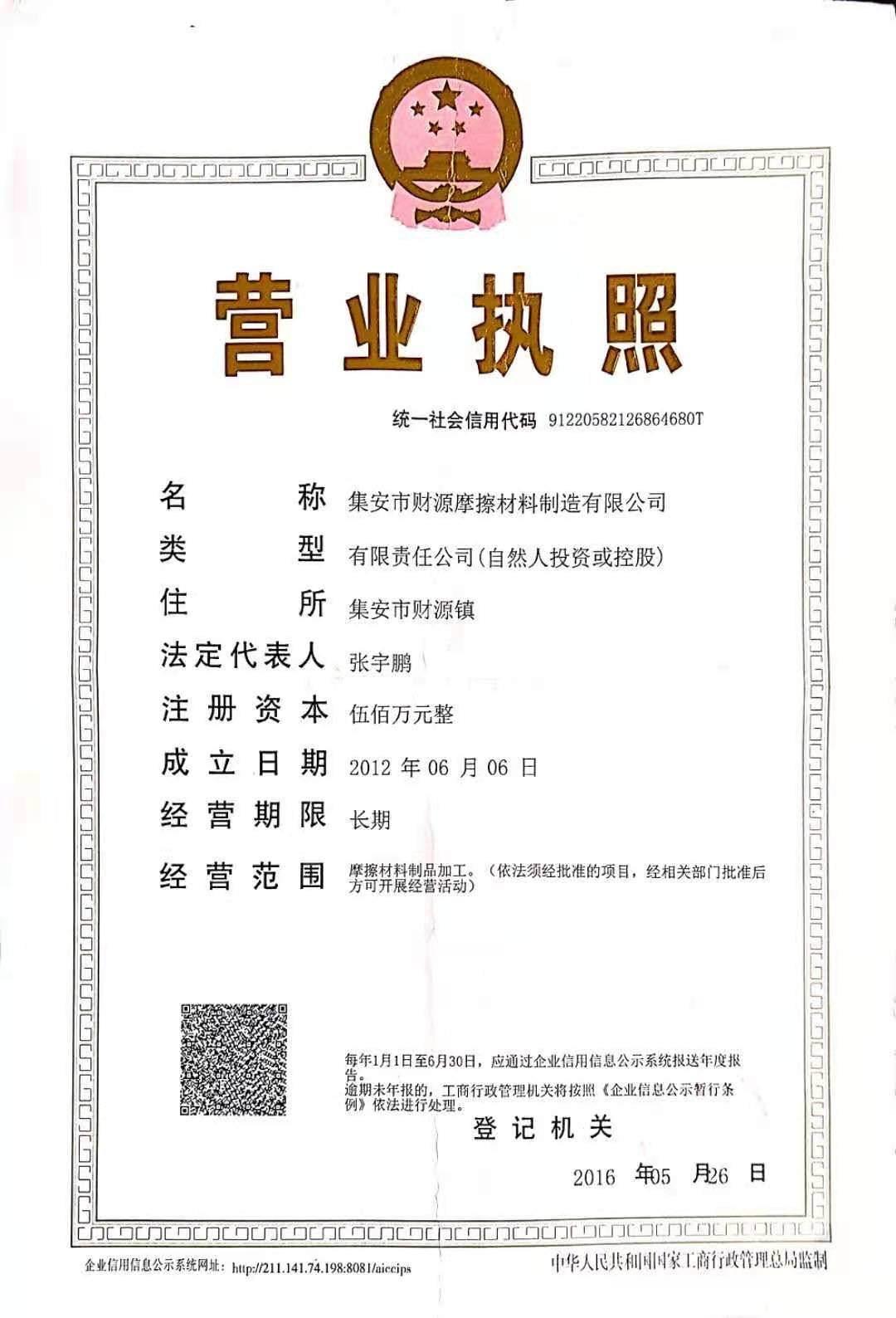 營(yíng)業(yè)執照