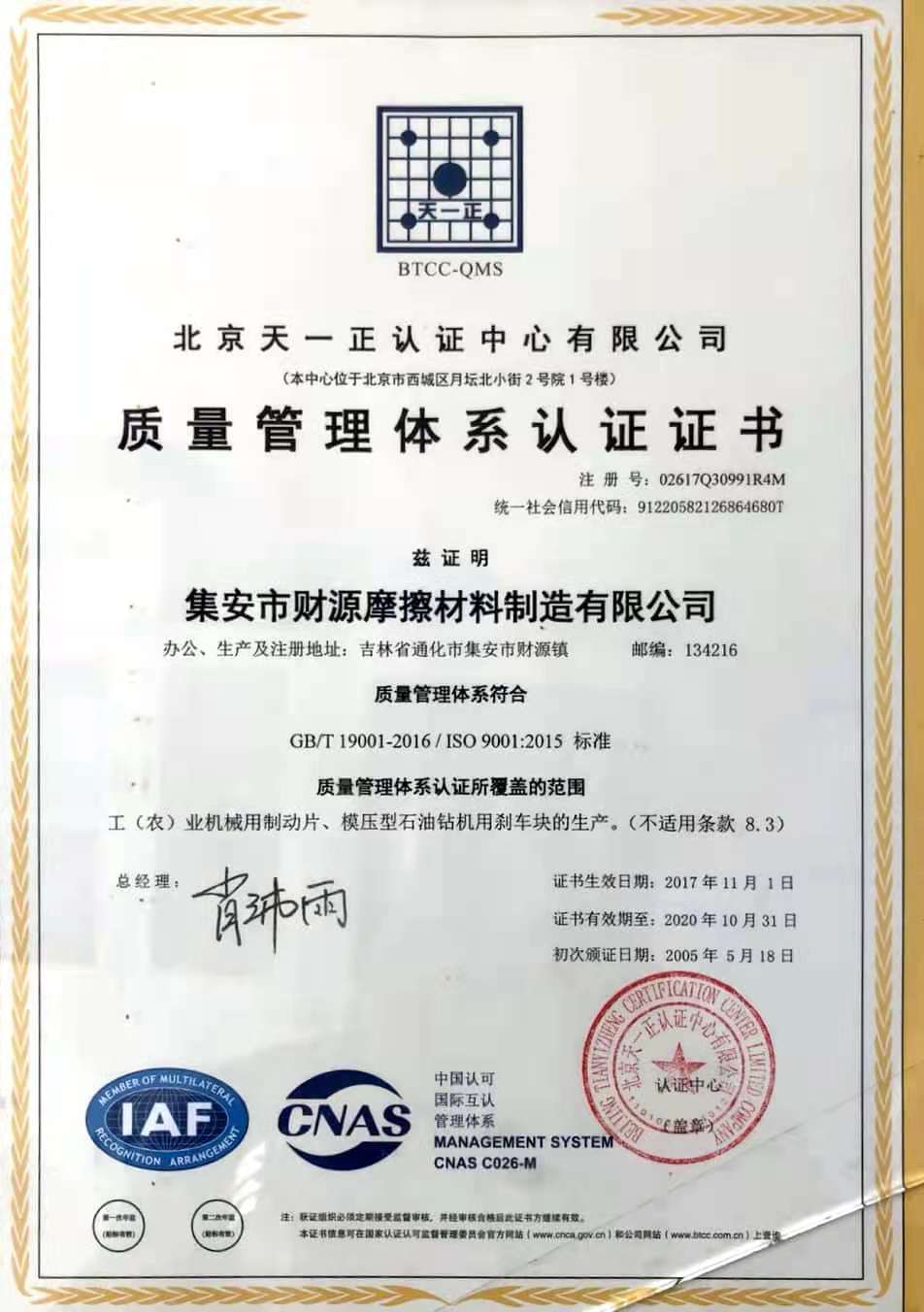 質(zhì)量管理體系認證證書(shū)