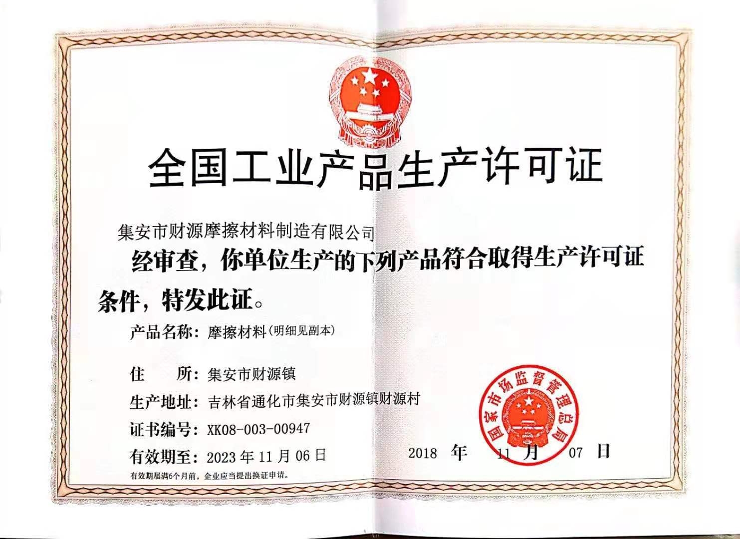全國工業(yè)產(chǎn)品生產(chǎn)許可證