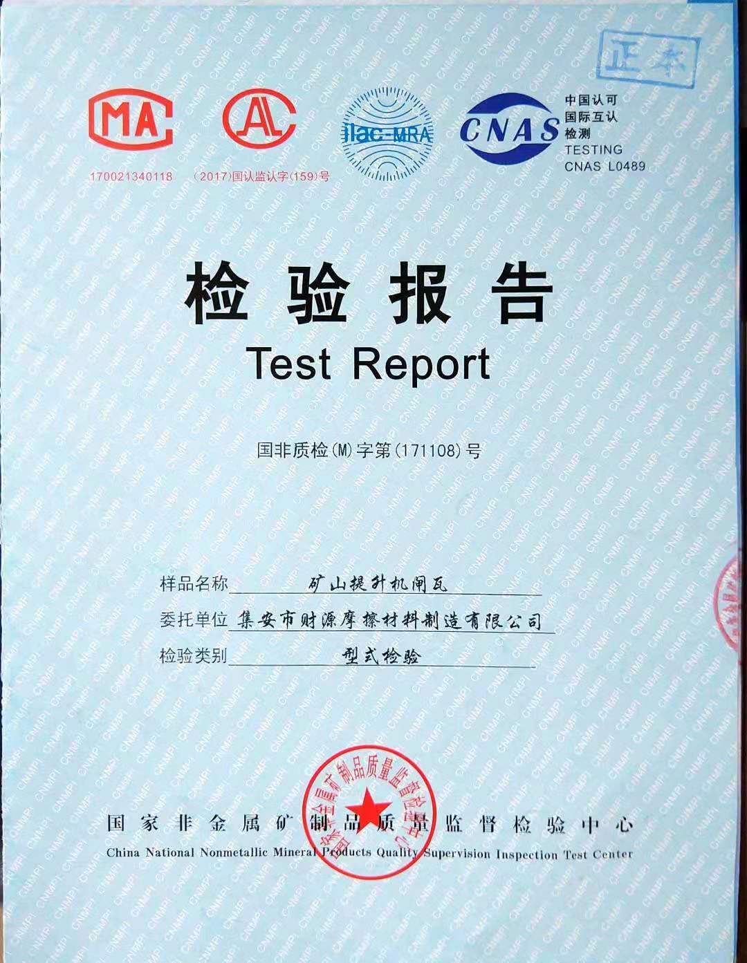 礦山提升機閘瓦檢驗報告
